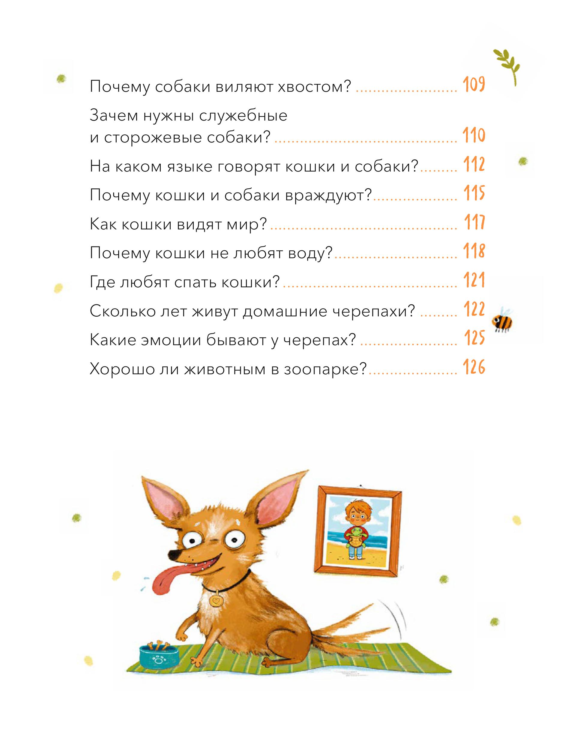 Книга МИФ Что, где и почему? Самые интересные детские вопросы о мире вокруг - фото 9