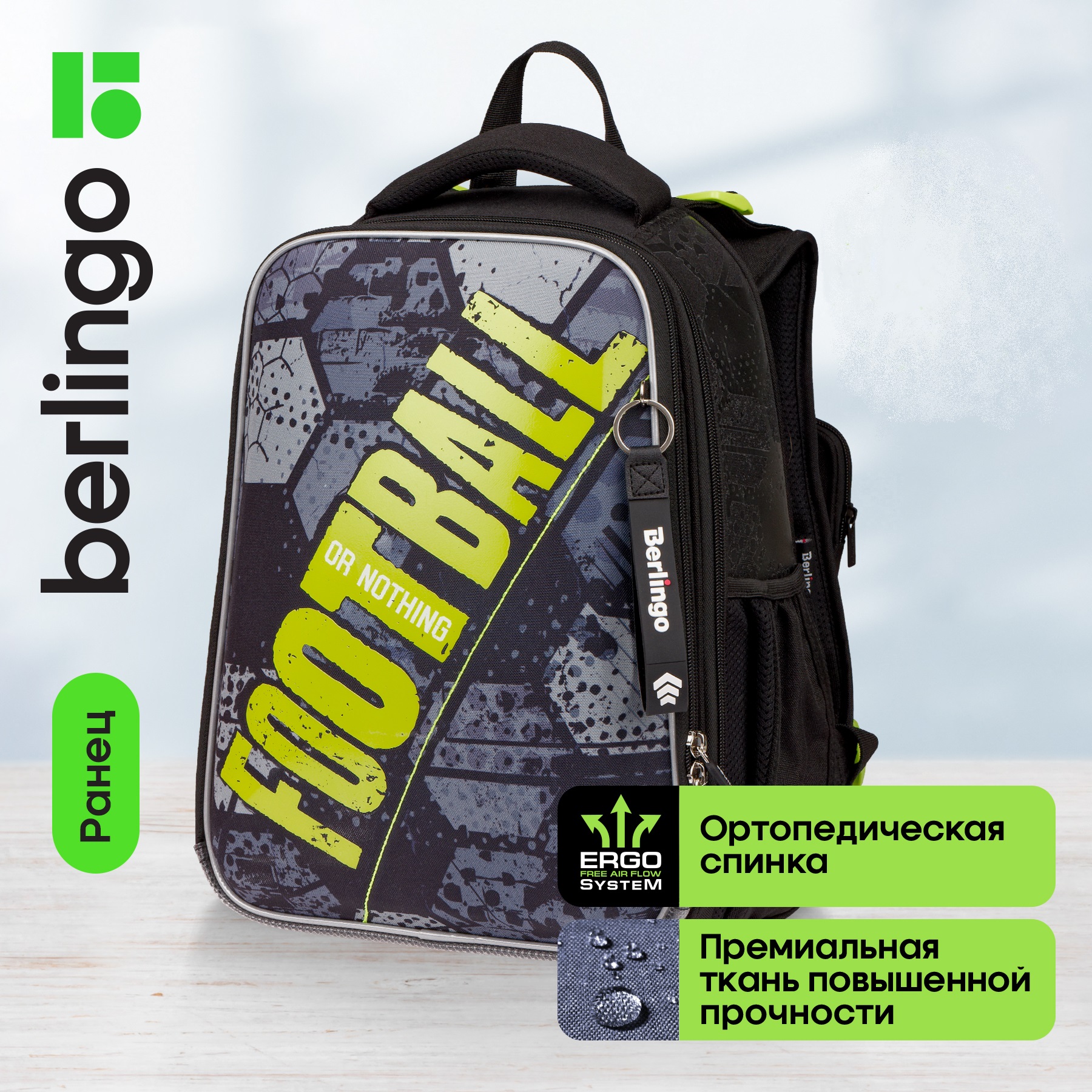 Ранец BERLINGO Football or nothing - фото 1