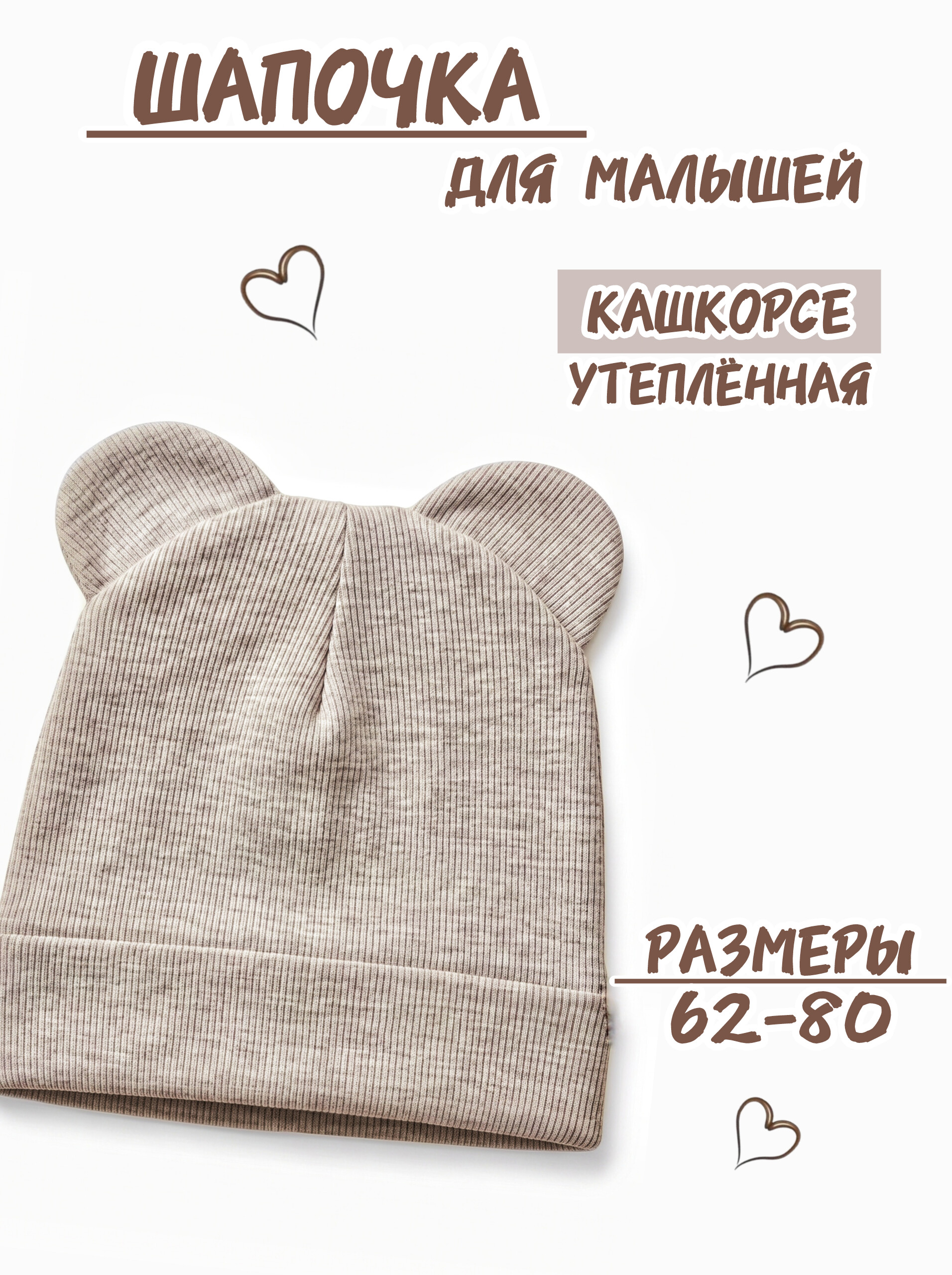 Шапочка Жанэт Ж246/2/БЕЖ - фото 7