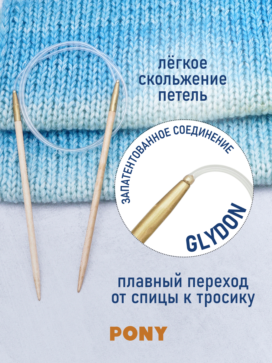 Спицы для вязания Pony круговые клён 4,5 мм 80см - фото 2