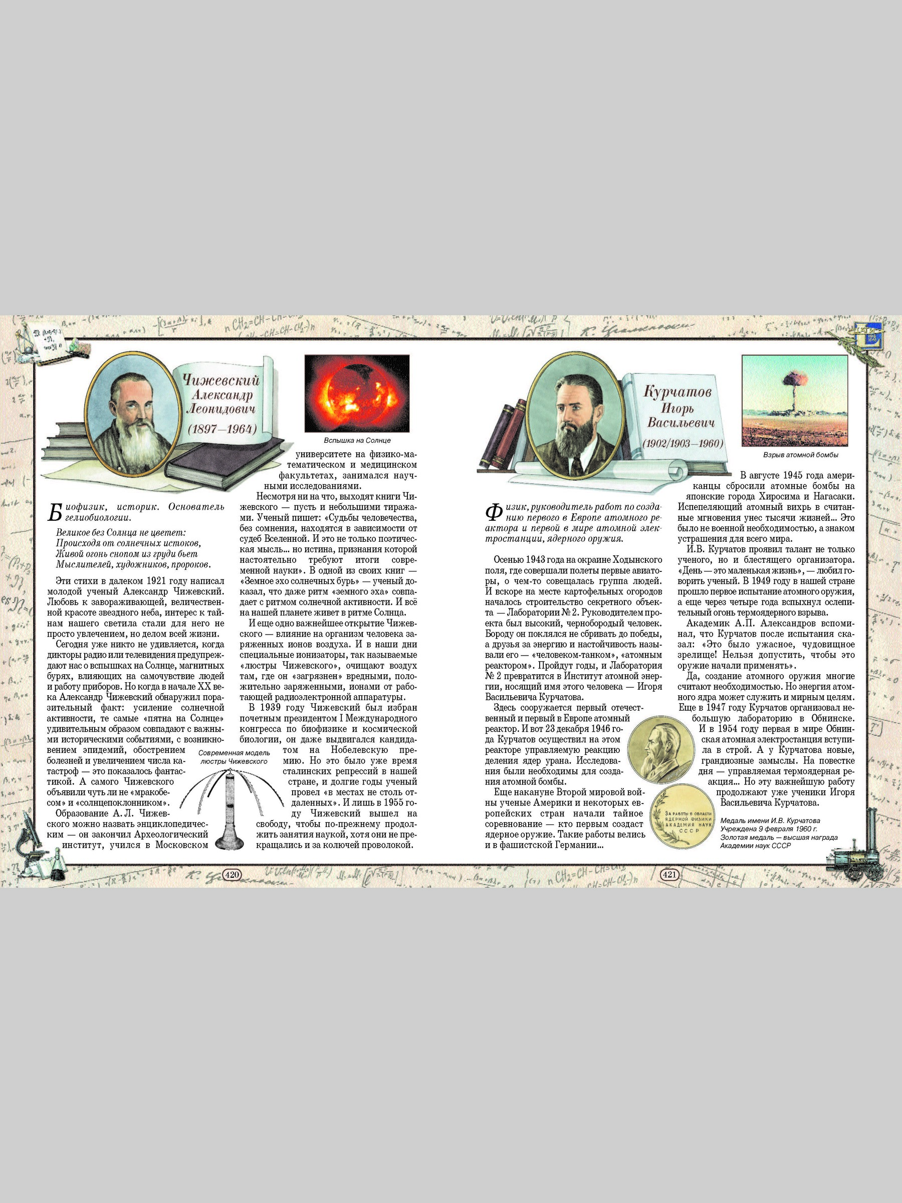 Книга Белый город Герои русской истории - фото 7