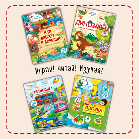 Набор книг БимБиМон для малышей