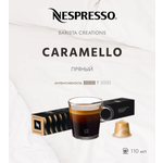 Кофе в капсулах Nespresso Caramello 10 шт