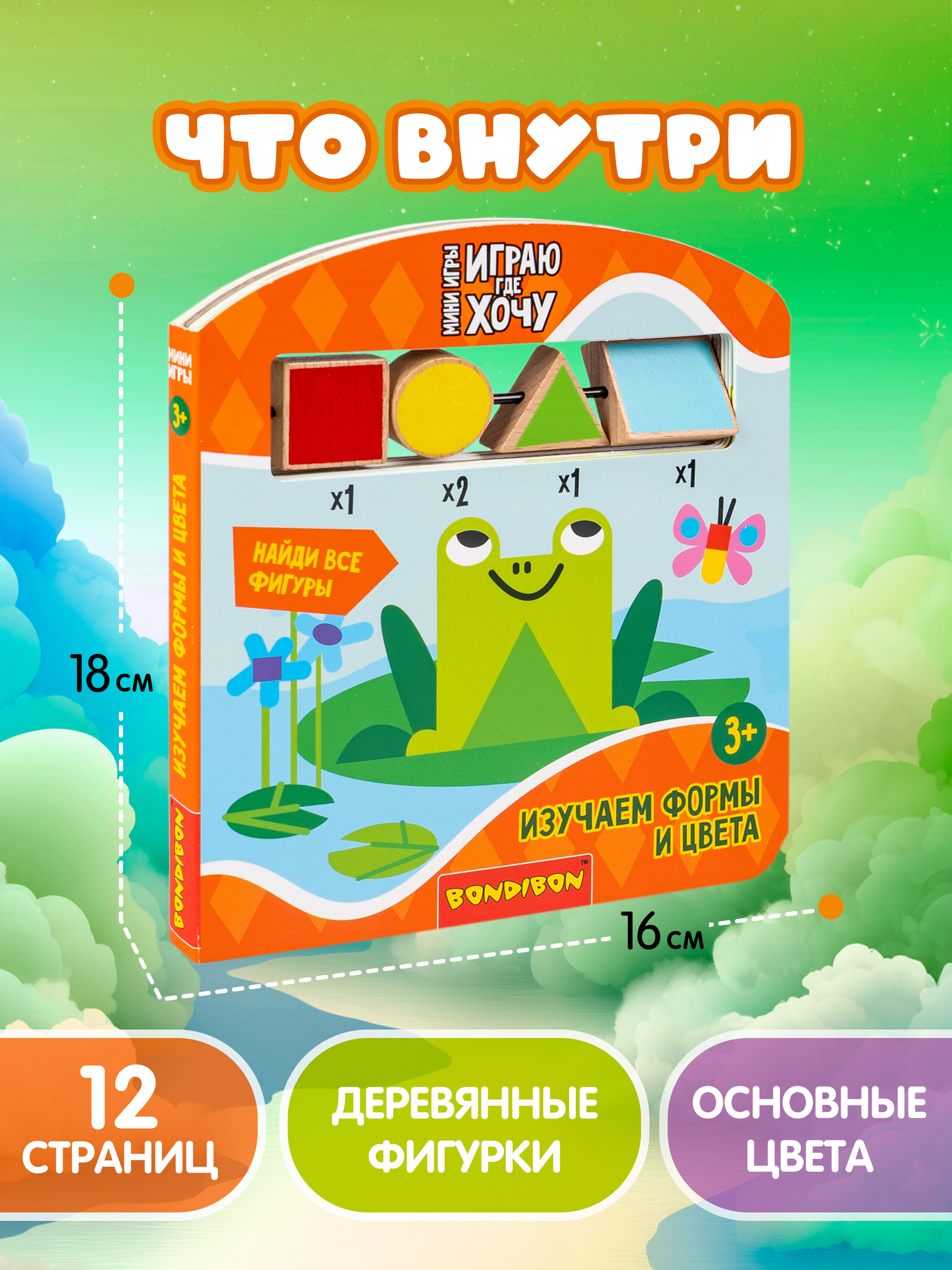 Настольная игра Bondibon мини Изучаем Формы и Цвета - фото 4