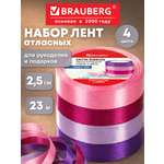 Лента атласная Brauberg упаковочная для рукоделия и подарков ширина 25 мм набор 4 цвета