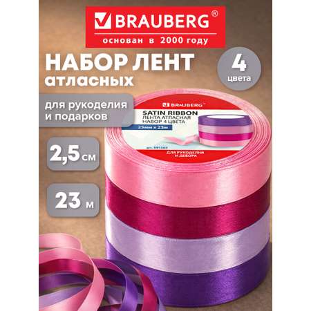 Лента атласная Brauberg упаковочная для рукоделия и подарков ширина 25 мм набор 4 цвета