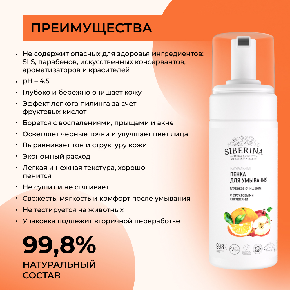 Пена Siberina 150 мл - фото 3