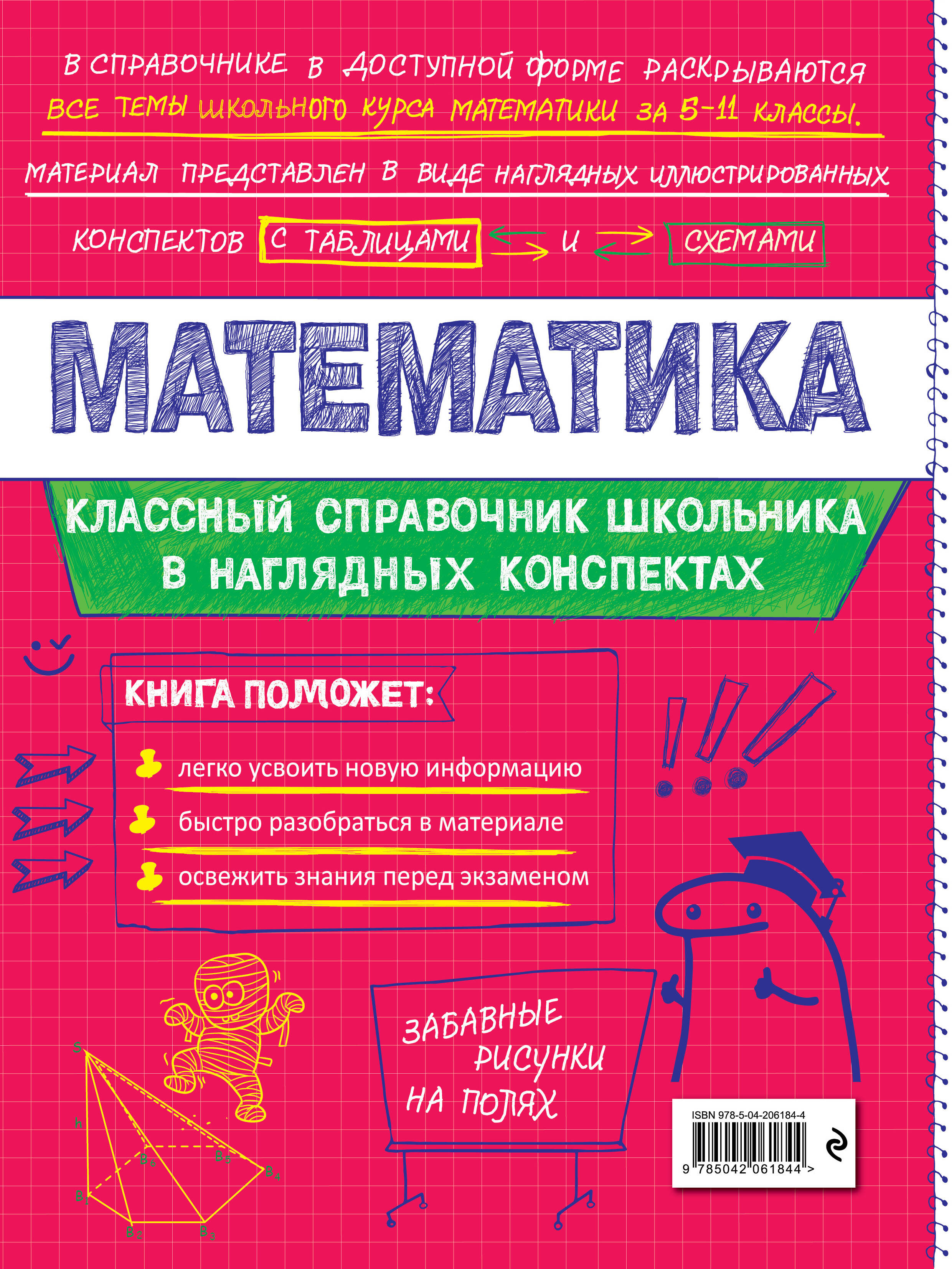 Книга Эксмо Математика - фото 6