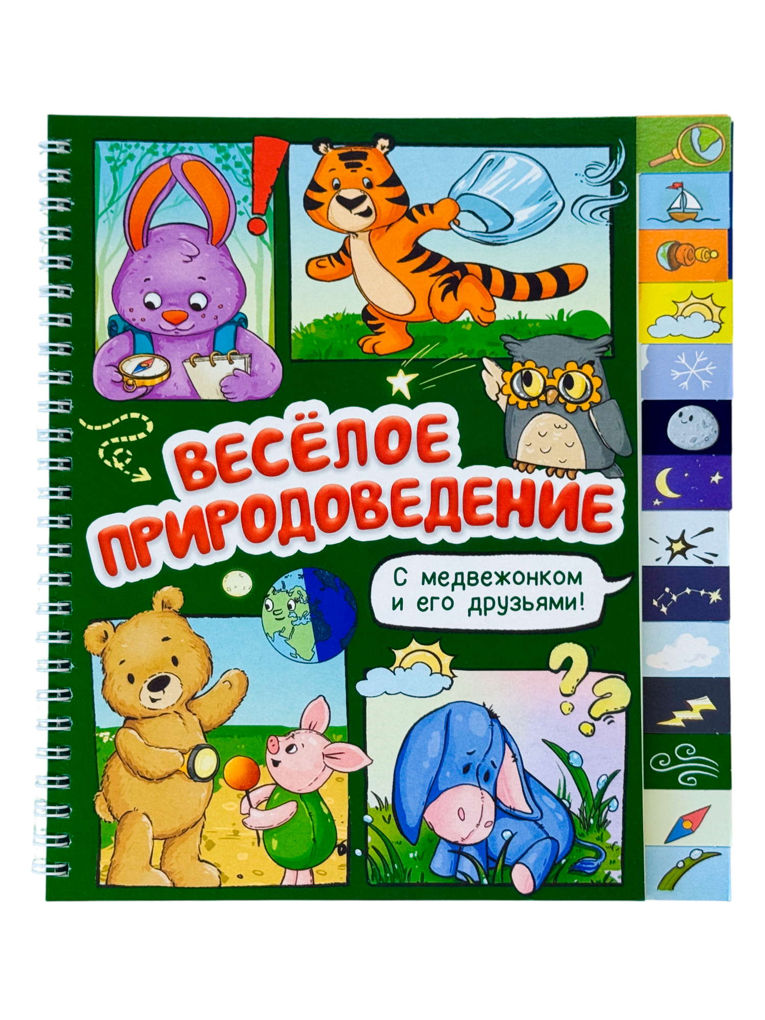 Интерактивная книга для детей БимБиМон Веселое природоведение - фото 10