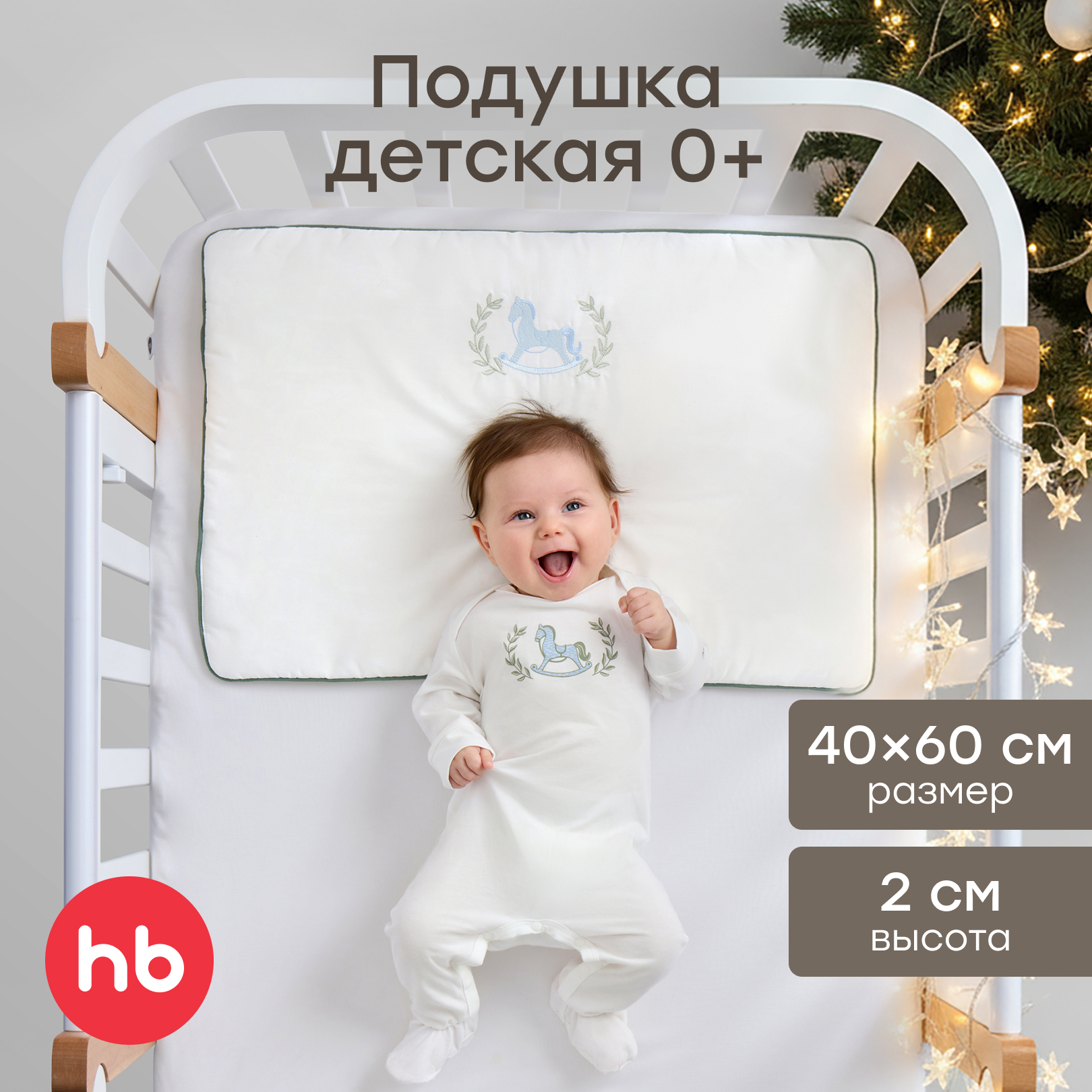 Подушка для новорожденных Happy Baby лошадка 60 x 40 см 1 шт. - фото 1