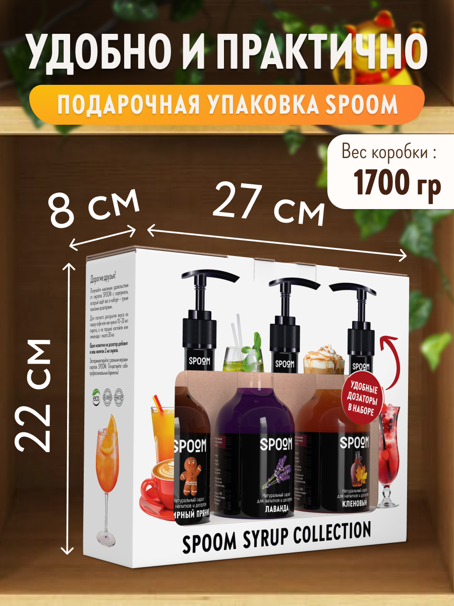 Набор сиропов SPOOM Имбирный пряник Лаванда Кленовый для кофе 3шт 250мл + 3 дозатора - фото 4