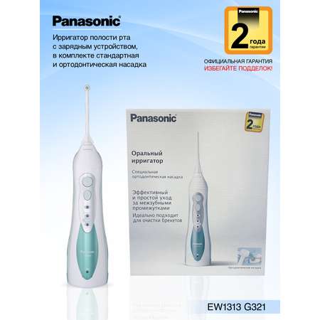 Ирригатор Panasonic импульсный 3 реж.
