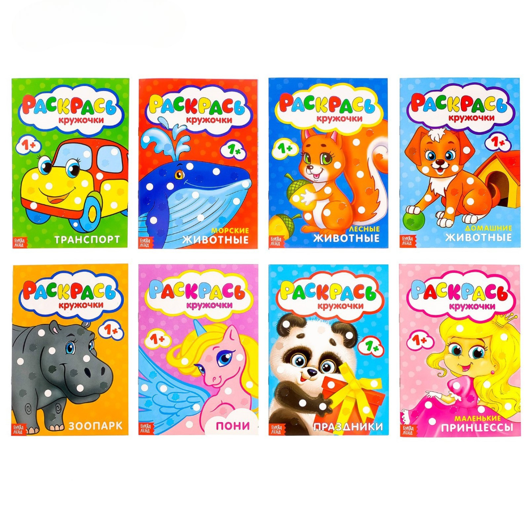 Изображение товара Набор пальчиковых раскрасок Буква-ленд 8 шт 16 стр