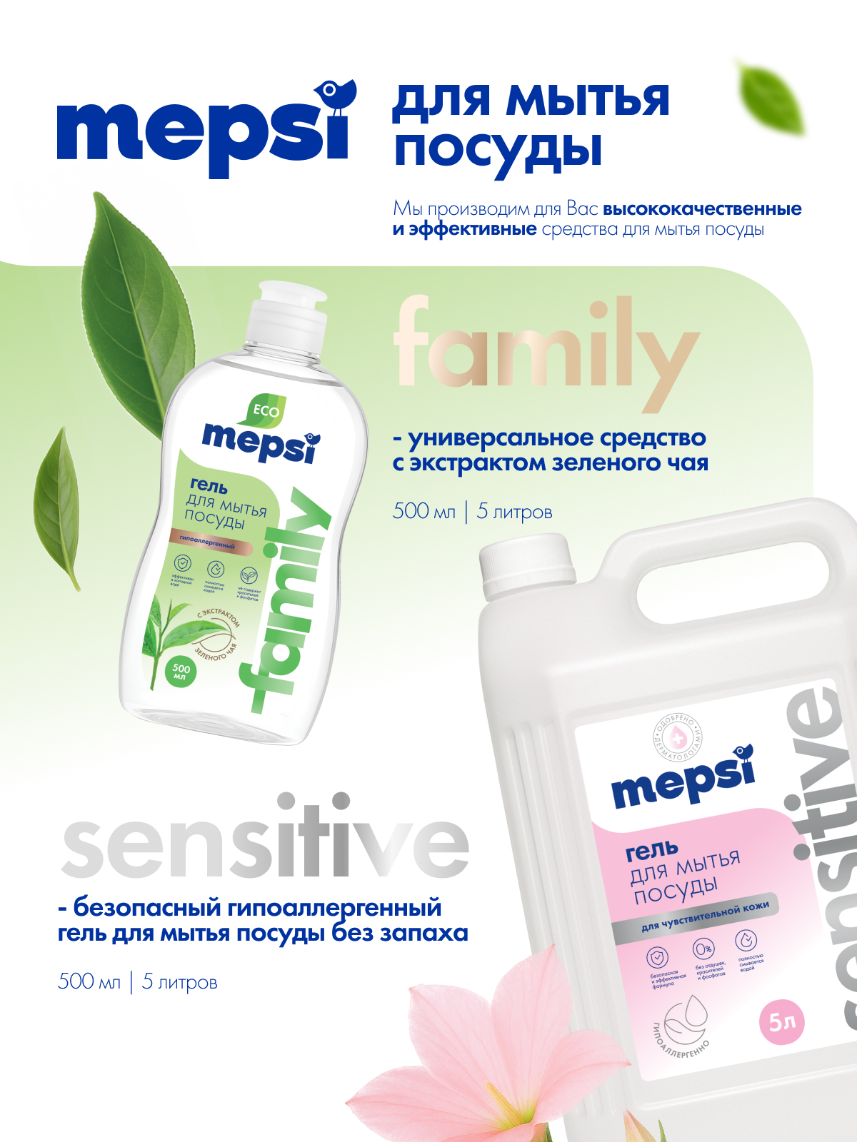 Средство для мытья посуды Mepsi Family зеленый чай 500 мл - фото 10