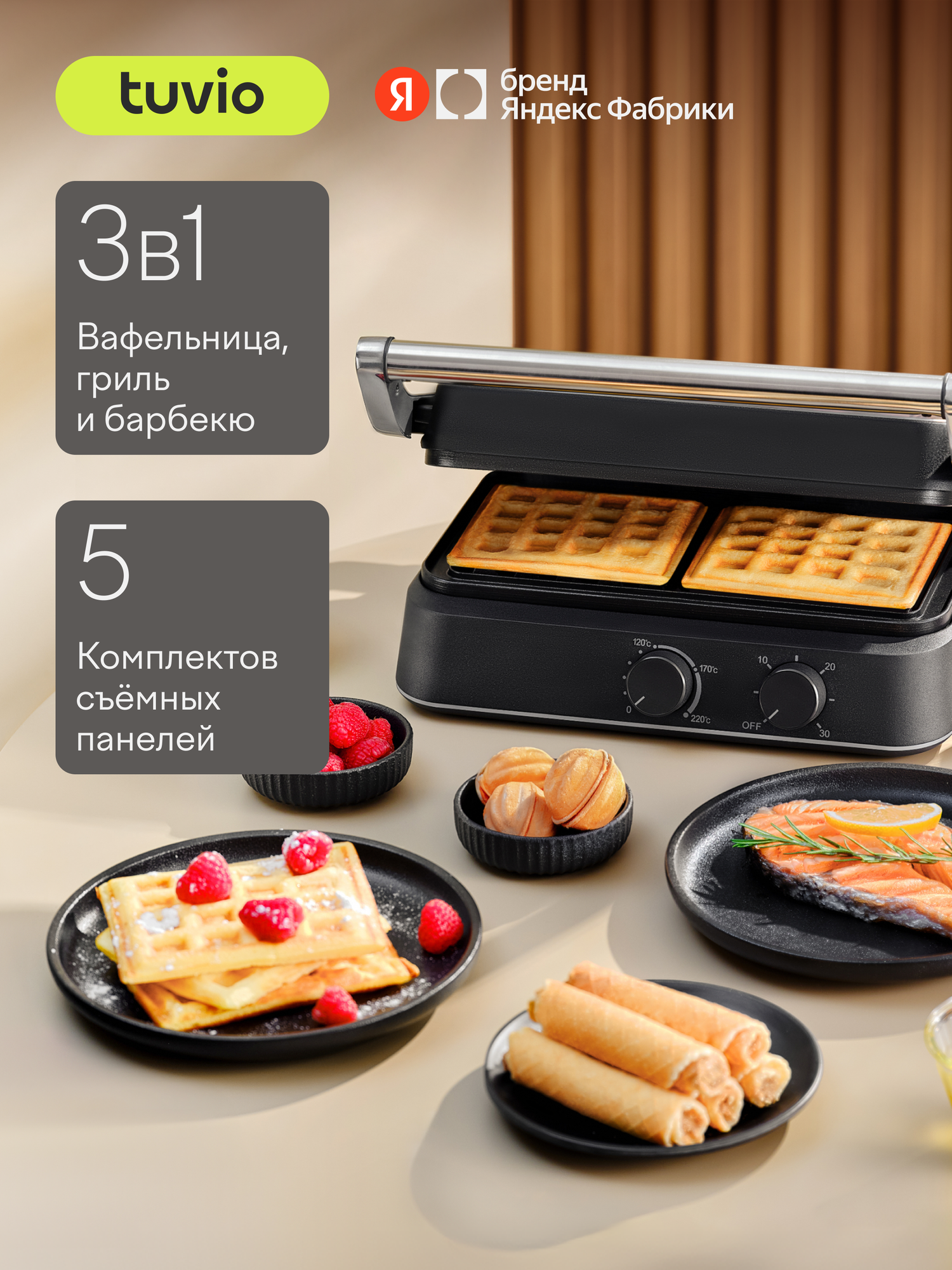 Вафельница-гриль Tuvio TSM02 с настройкой времени и температуры - фото 1