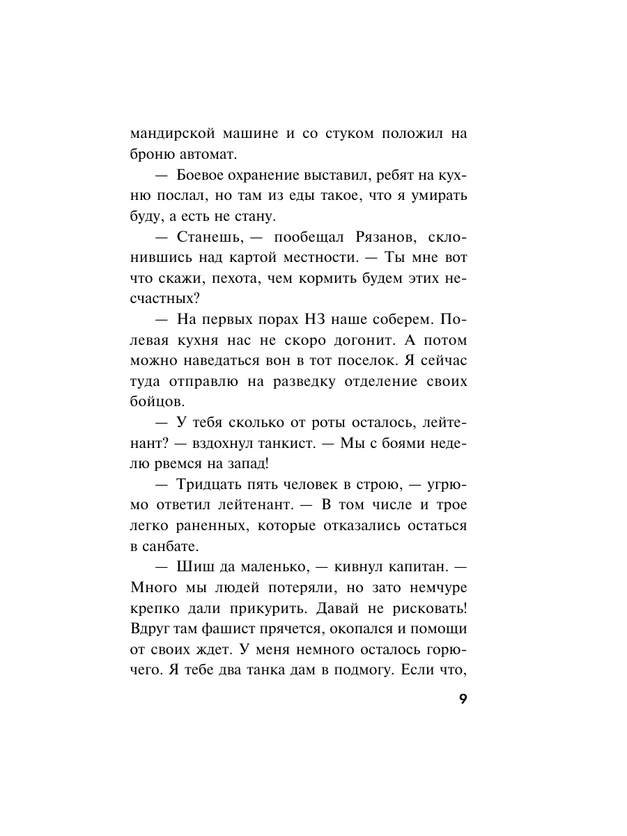 Книга Эксмо Вирус ненависти - фото 6