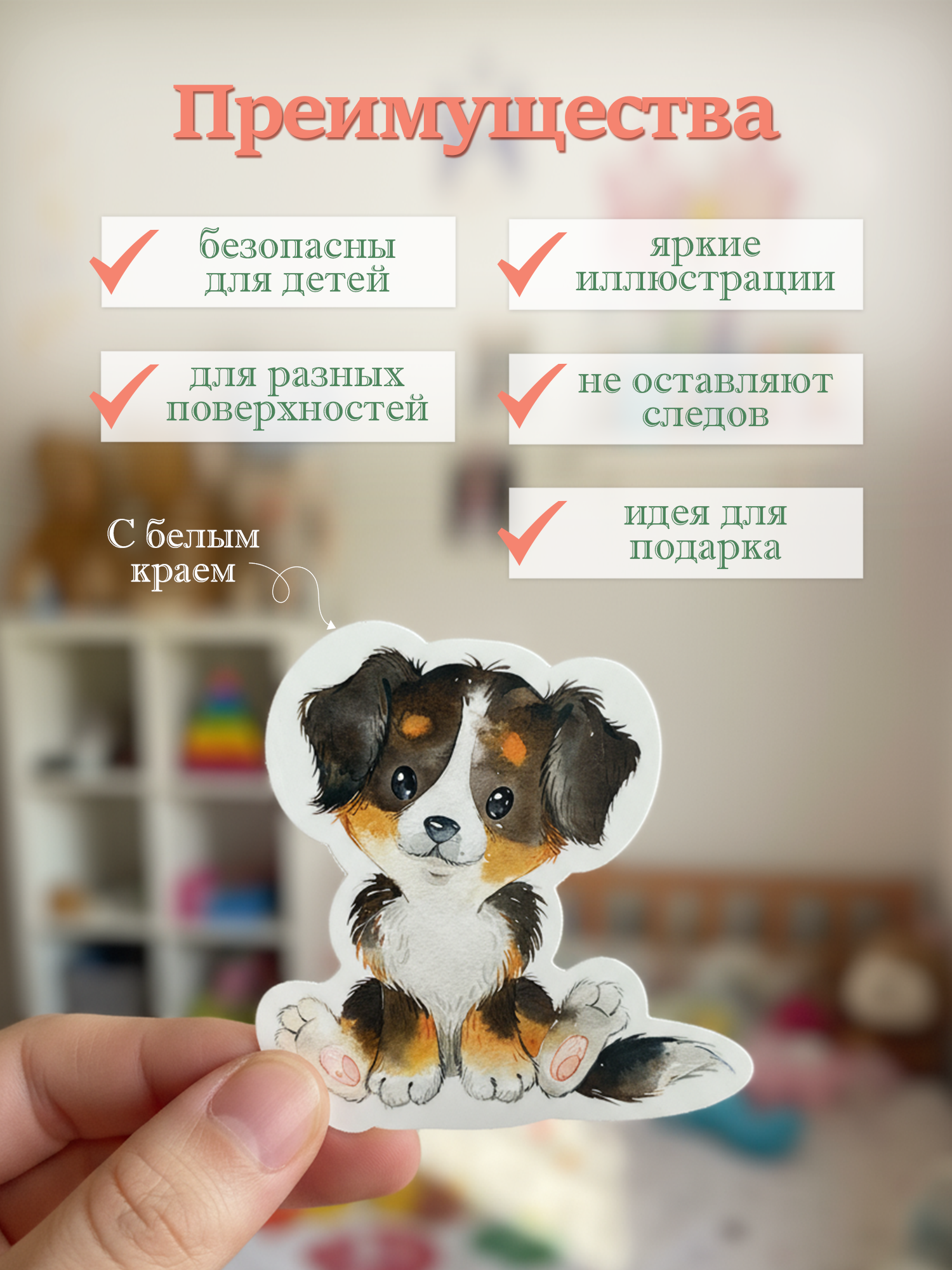 Декоративные наклейки Дрофа-Медиа Щенки 4223 - фото 2