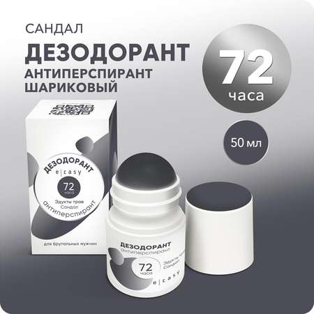 Дезодорант сандал E-RASY антиперспирант