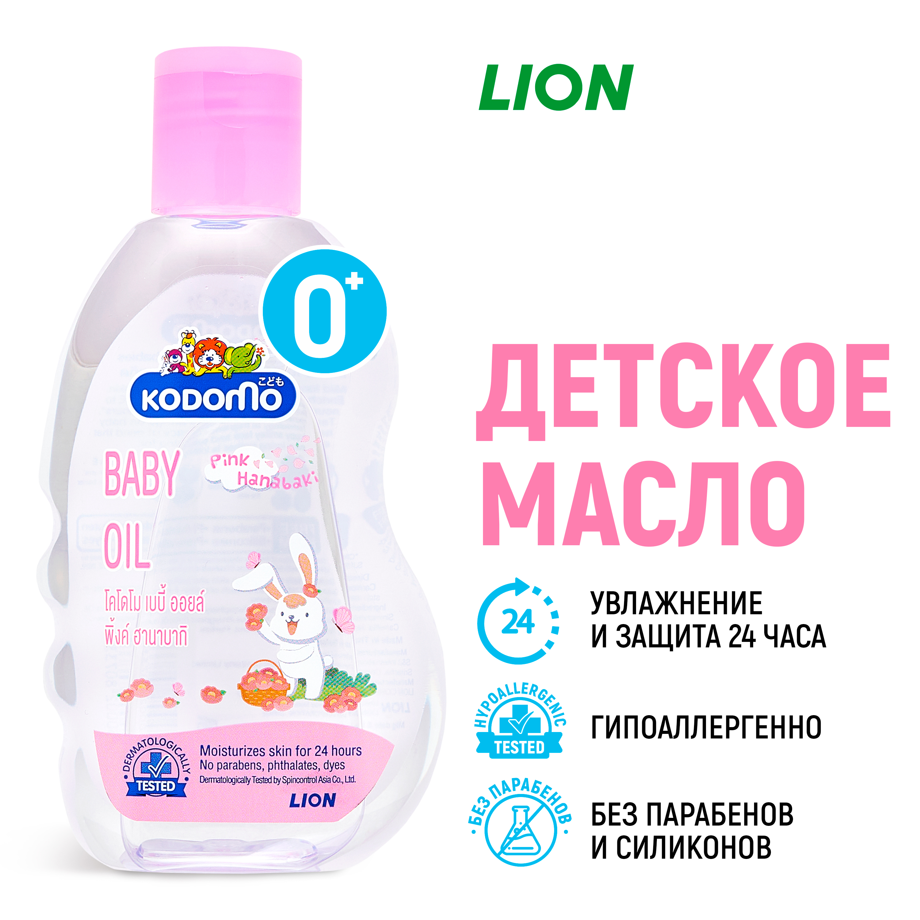 Масло LION Kodomo 200 мл - фото 1