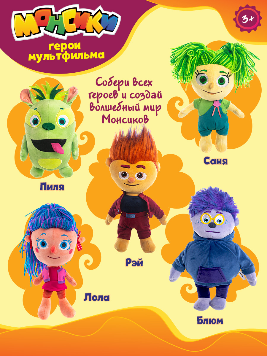 Игрушка мягкая Монсики - фото 10