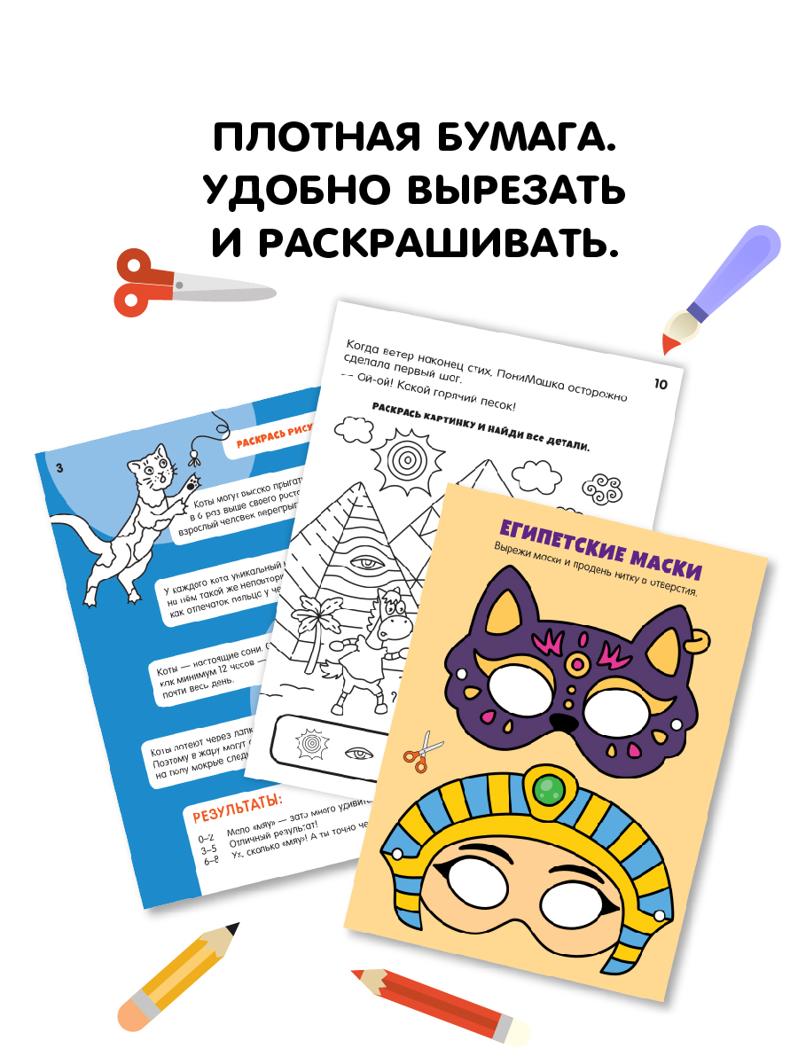 Журнал для детей ПониМашка развивающие занятия для детей - фото 5
