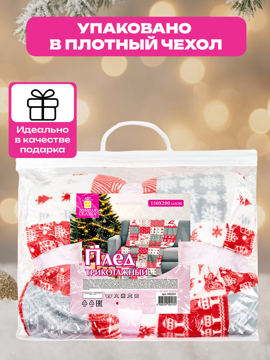 Плед Золотая сказка Лоскутки - фото 5