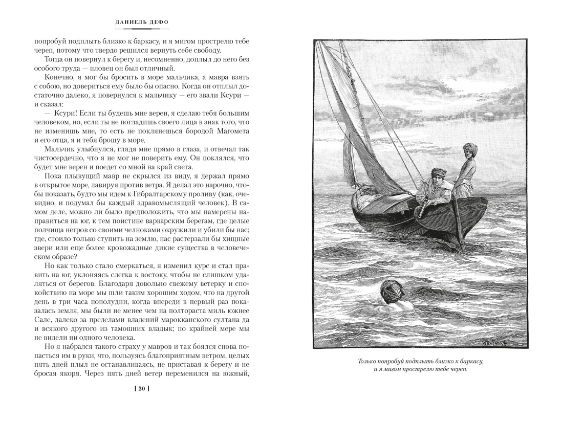 Книга АЗБУКА Жизнь и пиратские приключения славного капитана Синглтона - фото 18
