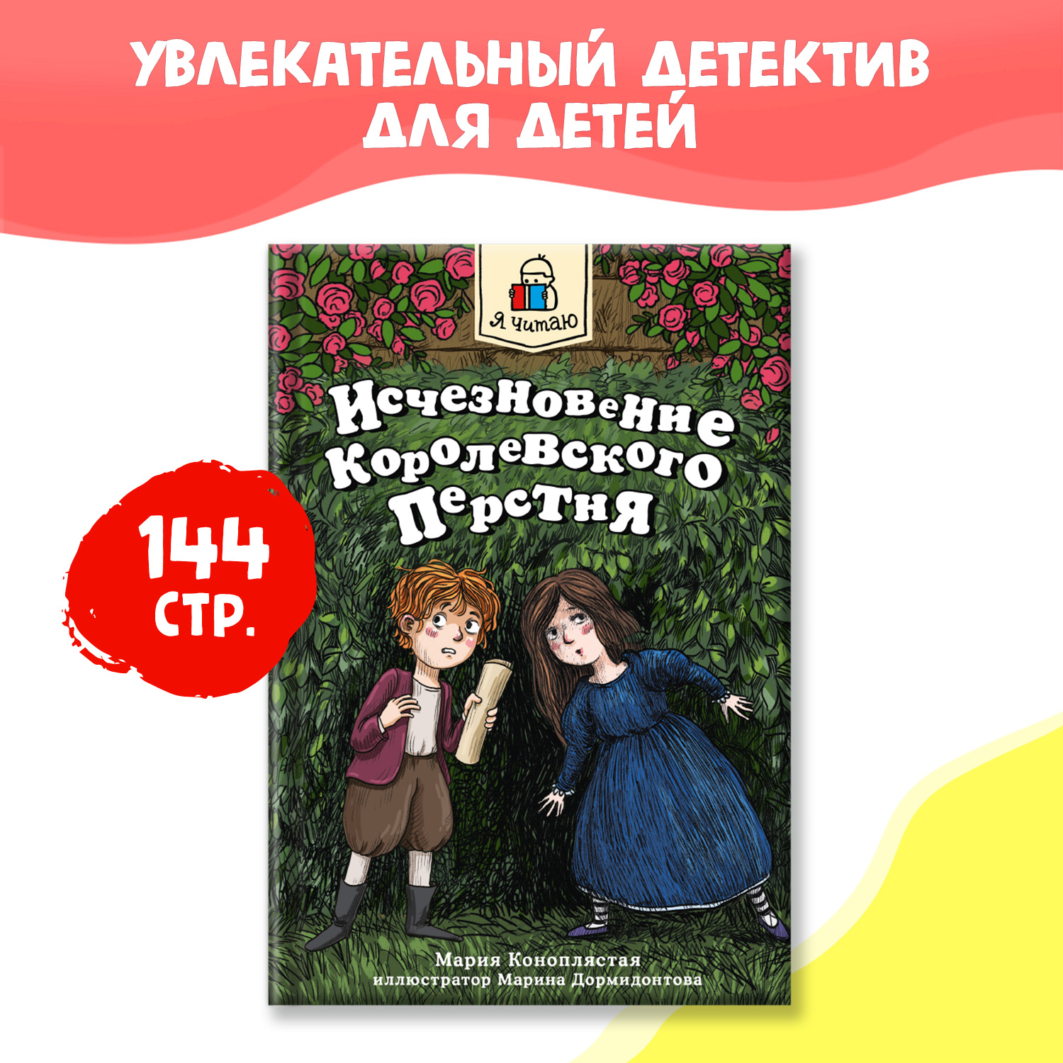Книги Проф-Пресс для детей набор из 3 шт Я читаю. 13 страшных историй+Волшебная песня мышки Поли+Исчезновение королевского перстня - фото 2