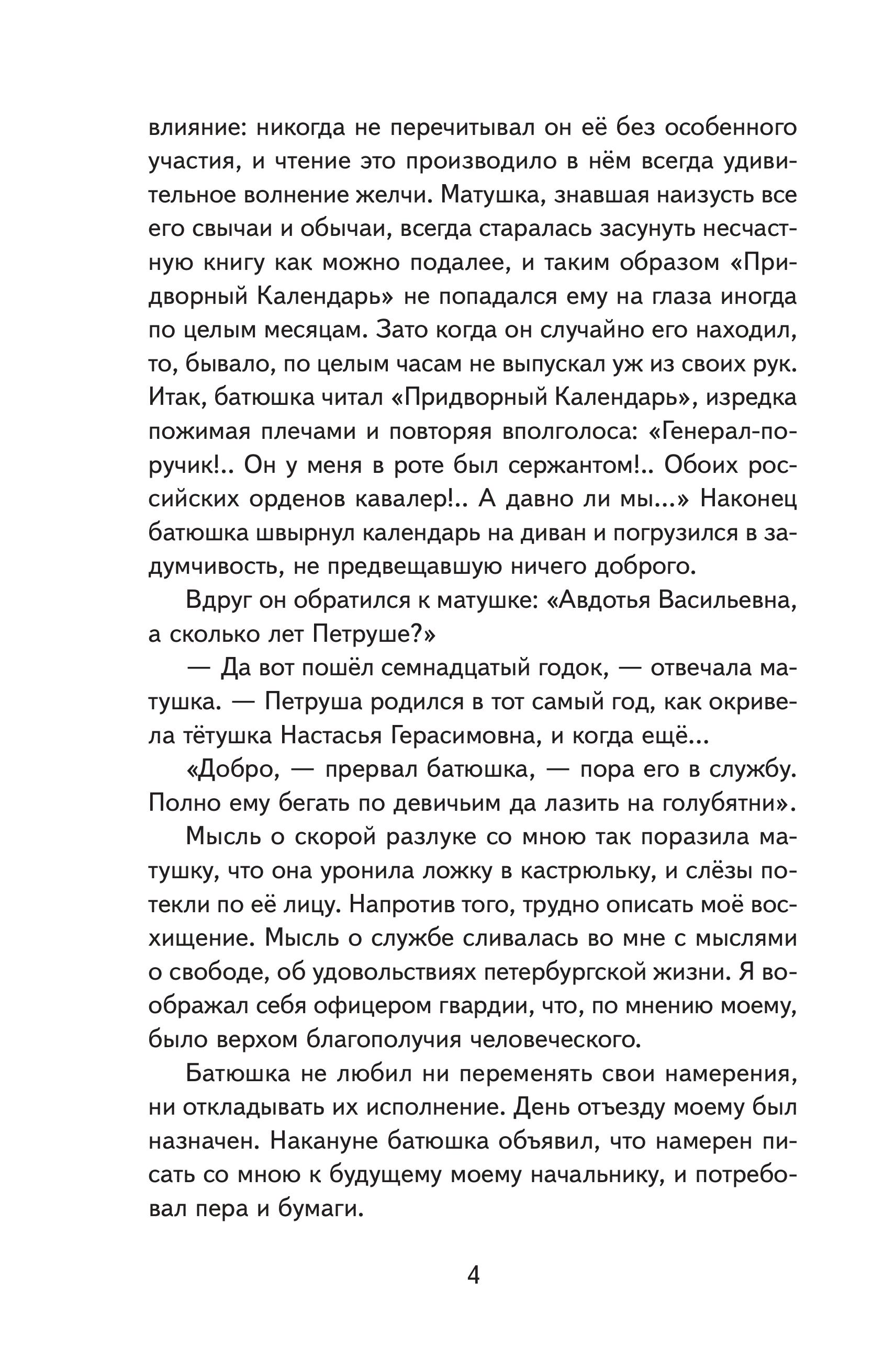 Книга Эксмо Капитанская дочка ил. В. Кривенко - фото 8