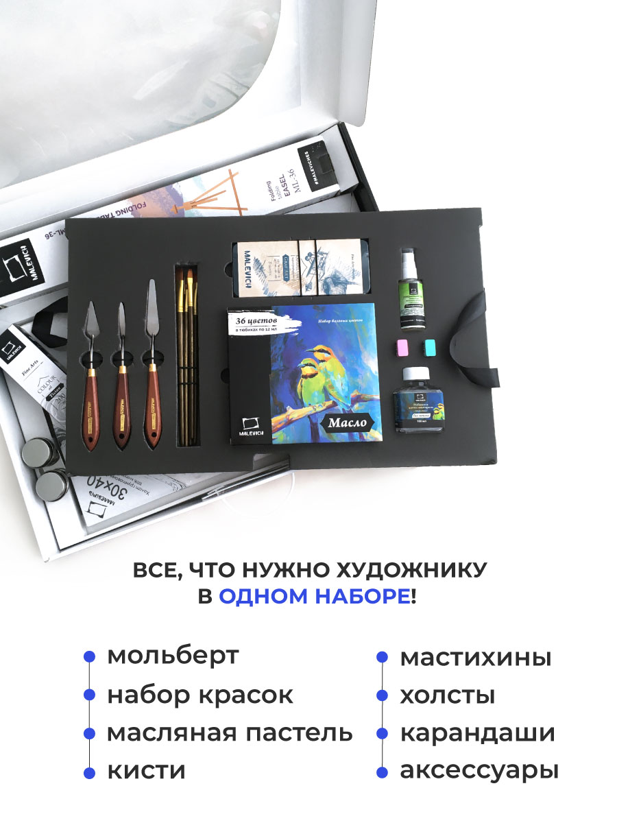 Набор для рисования Малевичъ картина маслом 112 шт. - фото 2