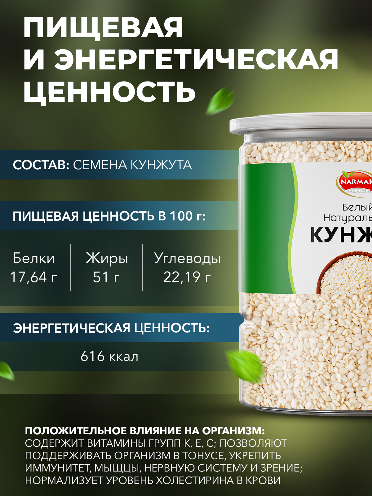 Семена Narmak Кунжут500 - фото 2