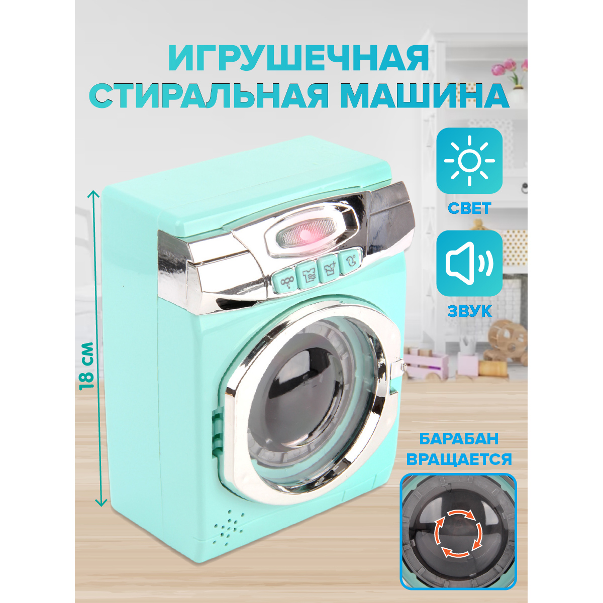 Игрушка Veld Co стиральная машина - фото 1