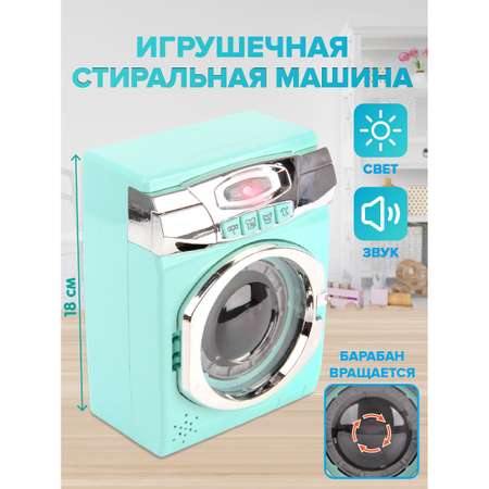 Игрушка Veld Co стиральная машина