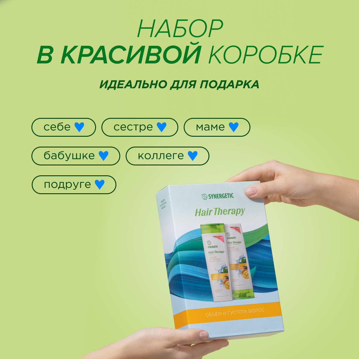 Набор средств Synergetic 1500 мл - фото 2
