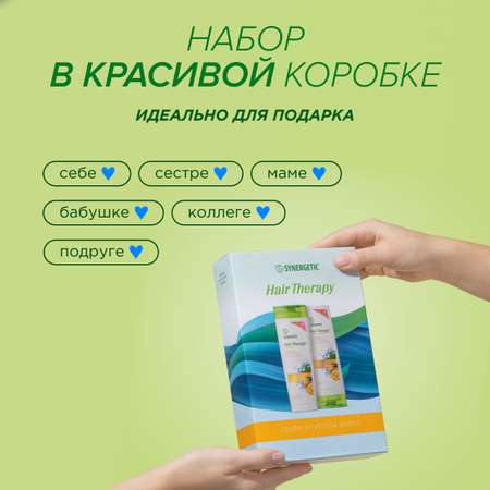 Набор средств Synergetic 1500 мл