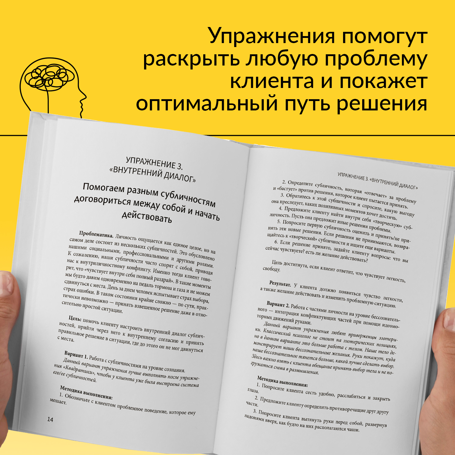 Книга Феникс психолога 30 упражнений для работы с клиентом - фото 4
