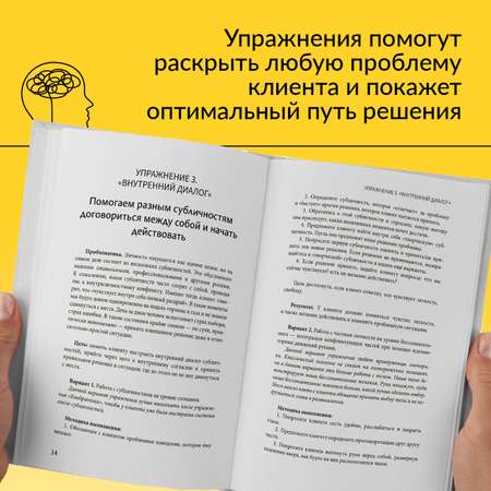 Книга Феникс психолога 30 упражнений для работы с клиентом