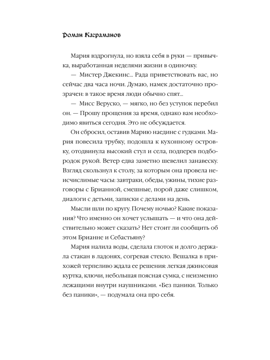 Книга Эксмо Мередит Тайны Лунного зала - фото 12