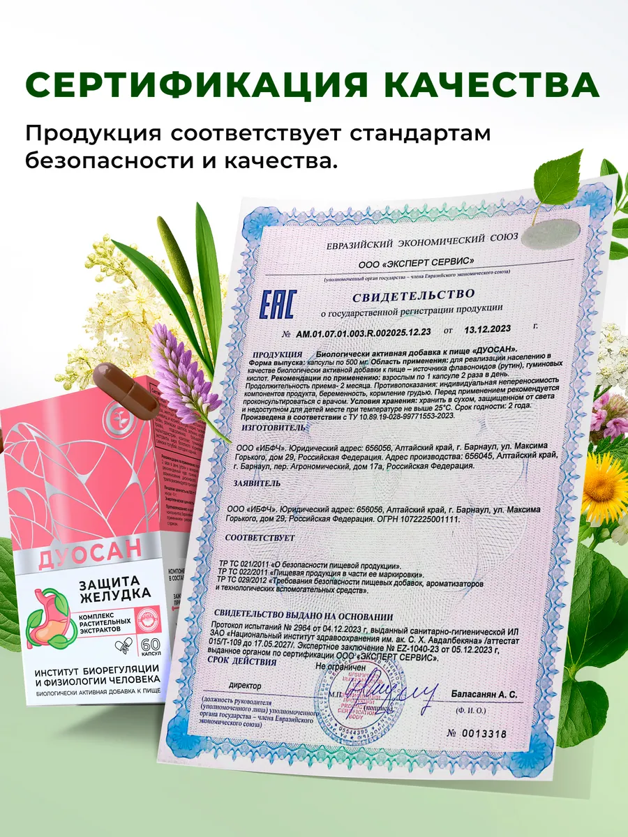 Биологически активная добавка к пище НЕОЛАЙФ «Дуосан», 60 капсул по 500 мг - фото 7