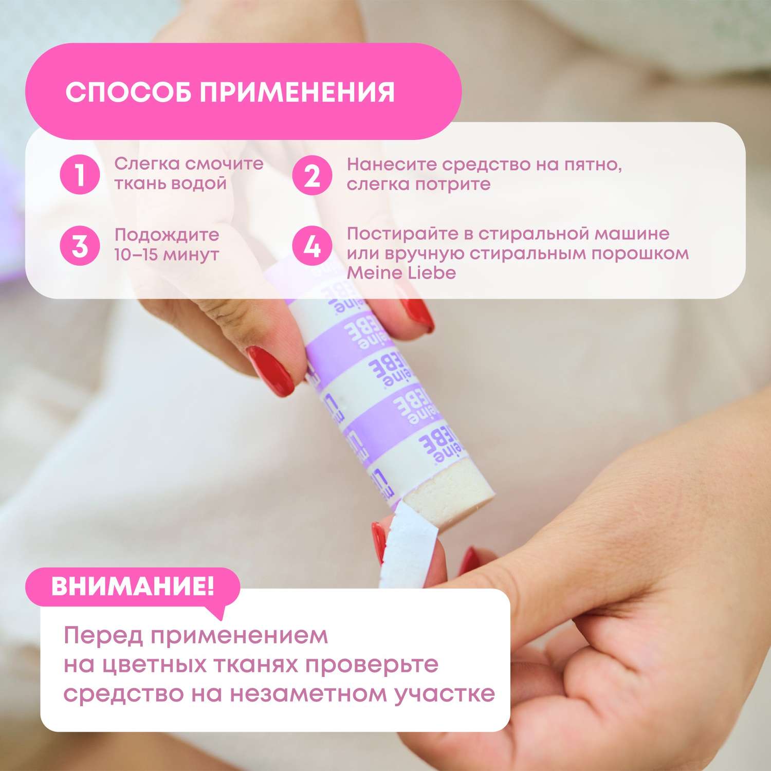 Кислородный карандаш-пятновыводитель  Meine Liebe для детского белья - фото 4