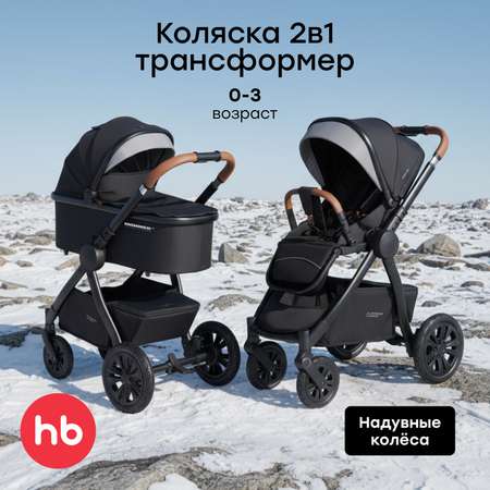 Коляска 2в1 Happy Baby MOMMER PRO черный