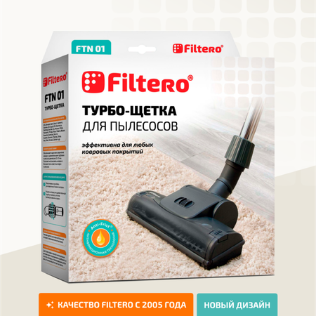 Турбо-насадка Filtero FTN 01 универсальная 25 см