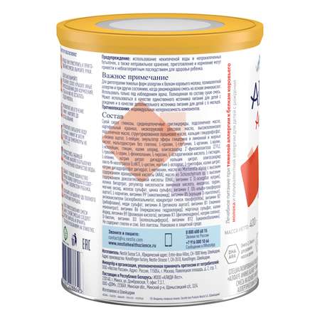Cмесь Nestle Alfare Amino HMO 400г с 0месяцев