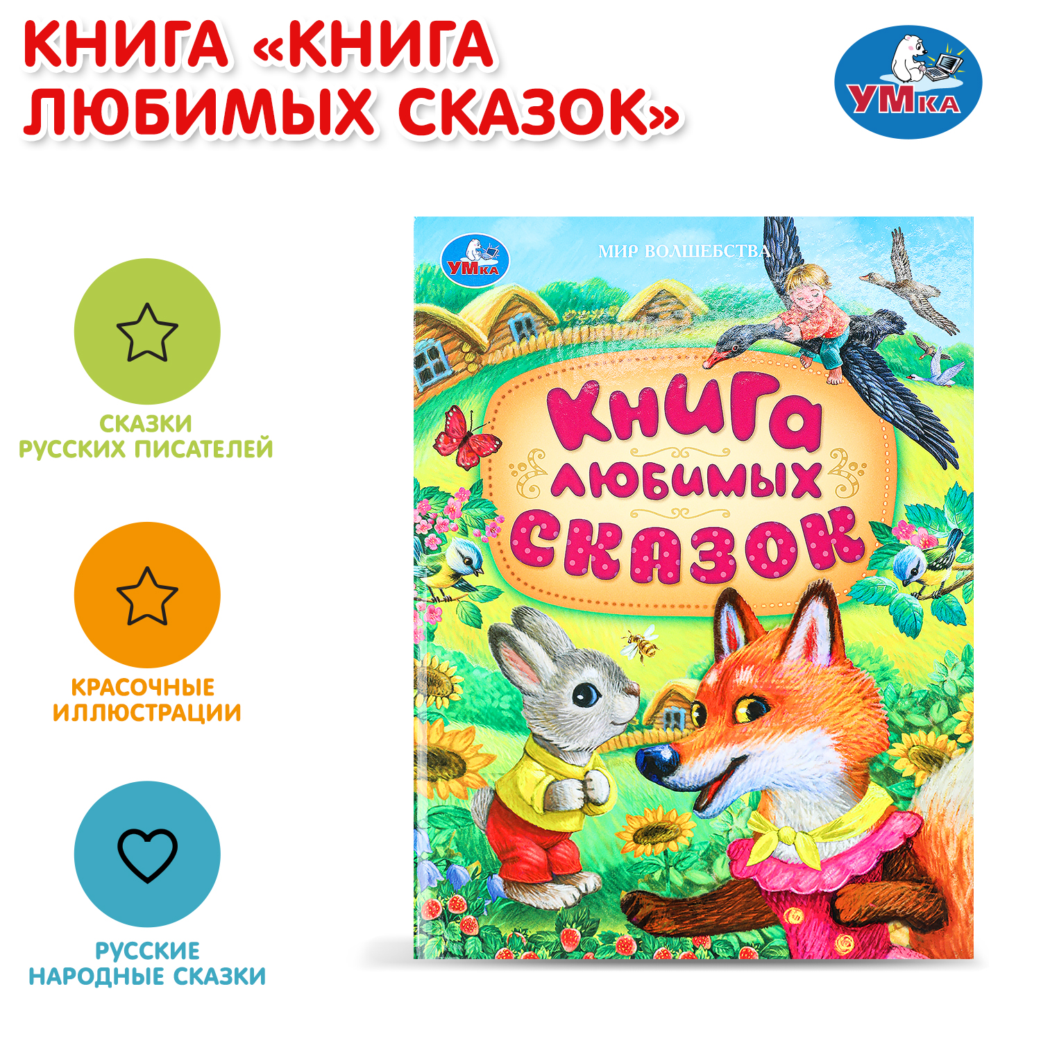 Книга УМка Мир волшебства - фото 1
