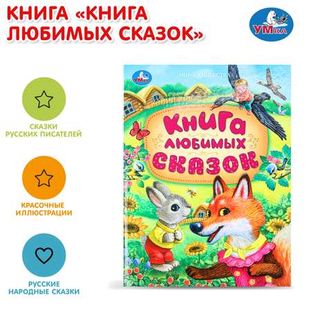 Книга УМка Мир волшебства
