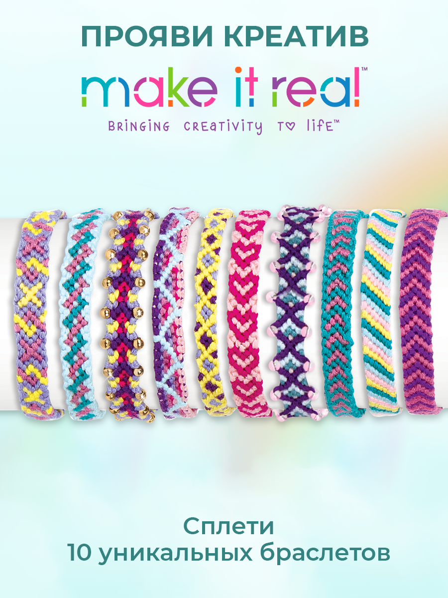 Набор для творчества Make it Real плетение Создай свои браслеты Дружба - фото 2