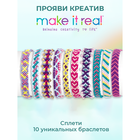 Набор для творчества Make it Real плетение Создай свои браслеты Дружба