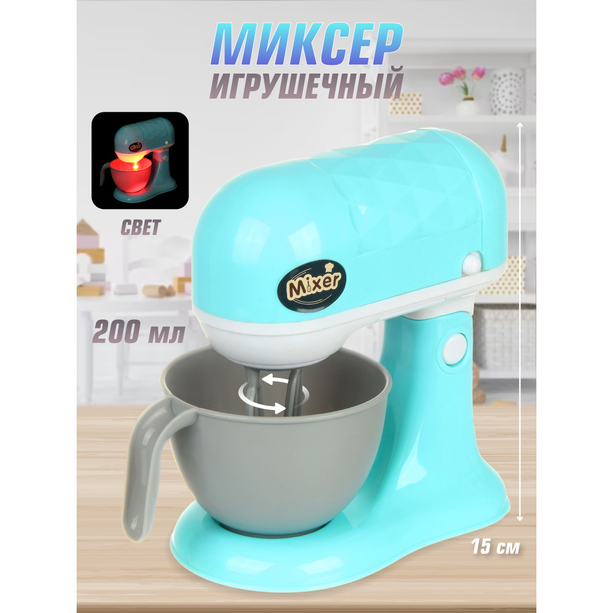 Игрушка Veld Co миксер - фото 1