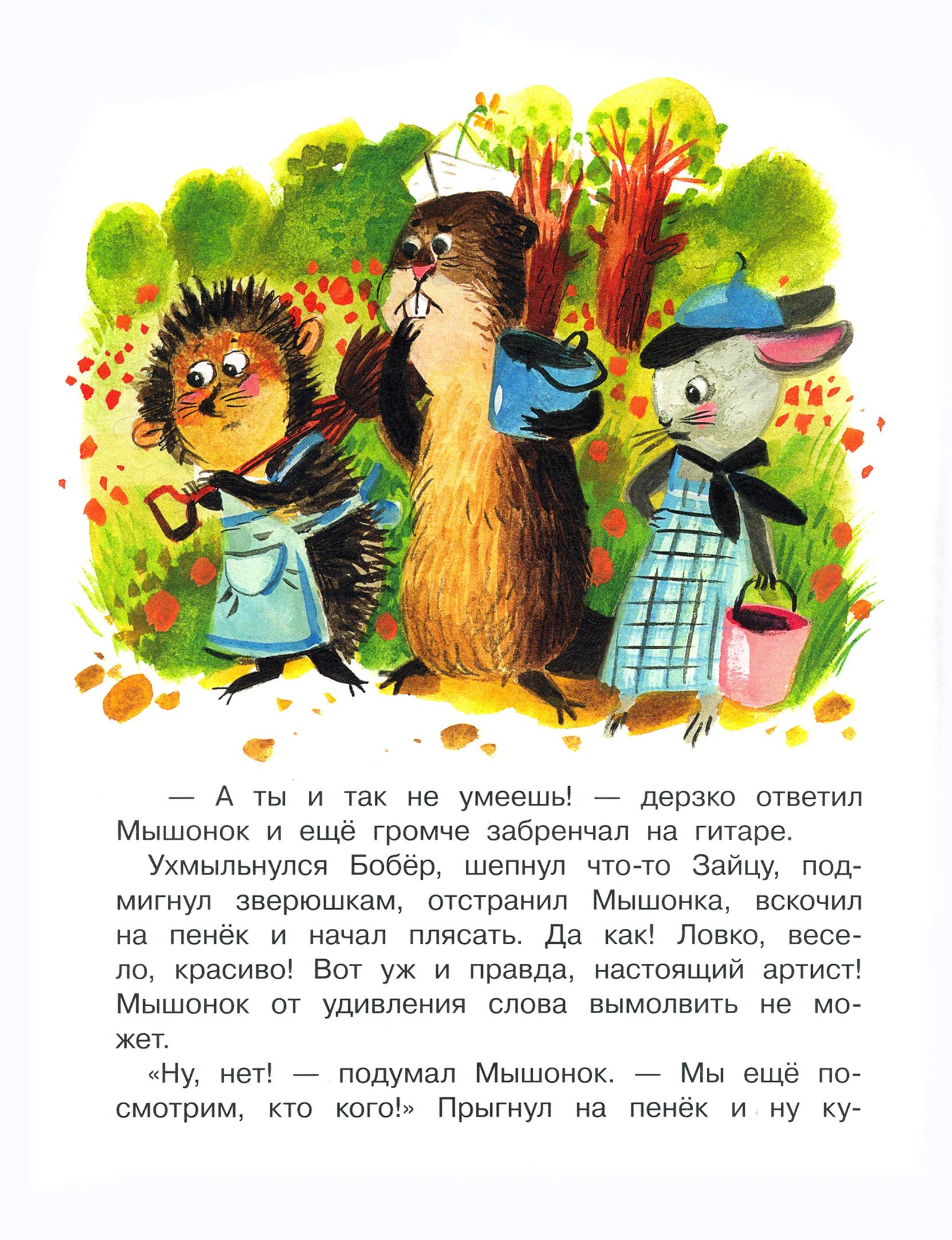 Книга Малыш Песенка Мышонка - фото 4