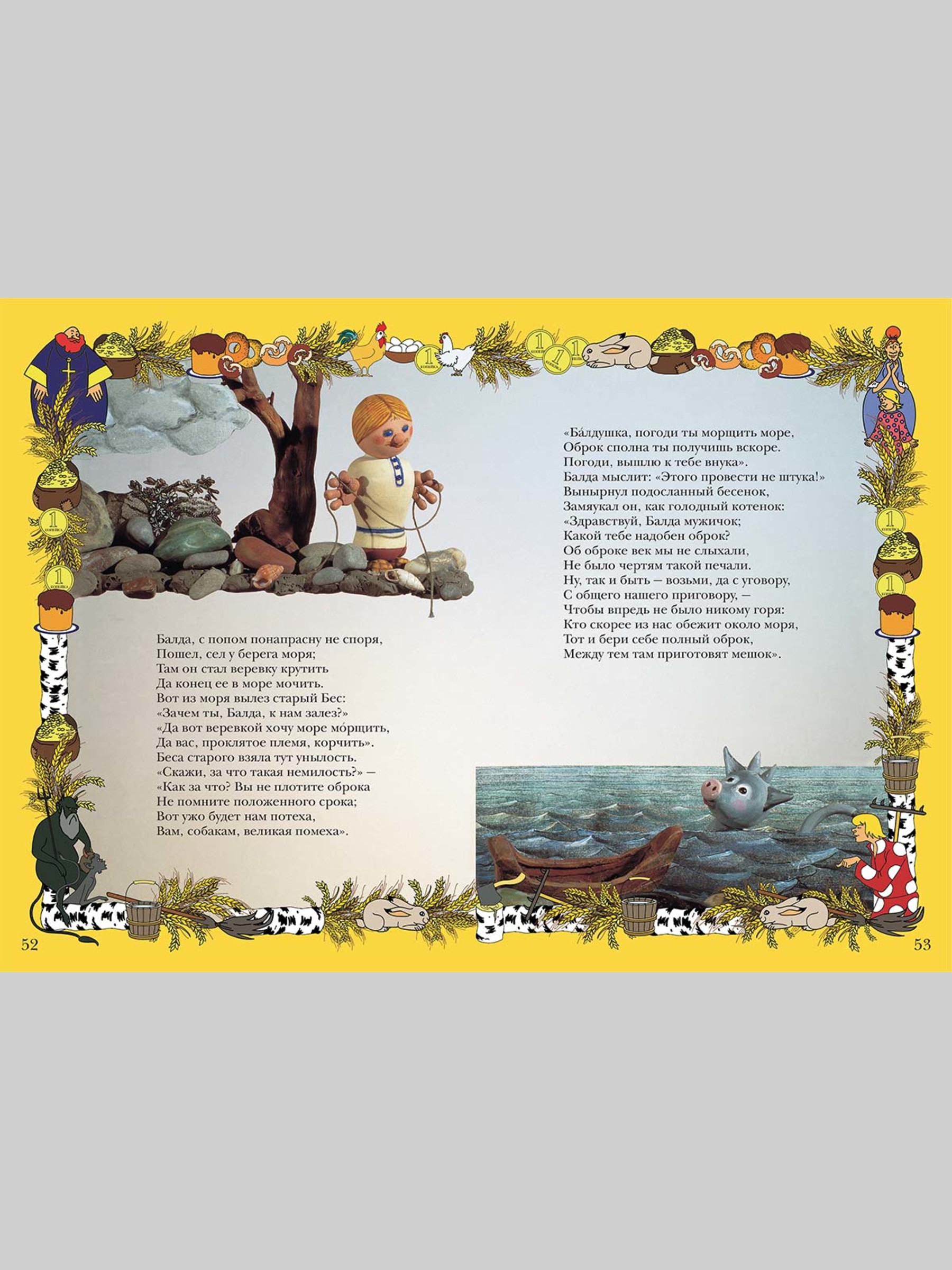 Книга Белый город Сказки и куклы Моя 1-я - фото 10